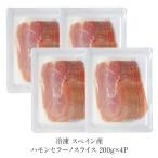  рефрижератор Испания производство - mon погреб no ломтик 200g×4P( рефрижератор только )(2~3 предприятие дней в течение отгрузка )( бесплатная доставка )( Okinawa * отдаленный остров дополнение стоимость доставки стоит )