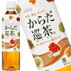 コカコーラ からだ巡�