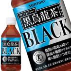 サントリー 黒烏龍茶 (