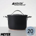 IH対応 硬質アルマイト加工 アナロン ヌーヴェルカッパールクス 両手鍋 20cm AC3-W20 マイヤージャパン