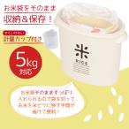 ライスストッカー お�