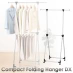 コンパクトフォールディングハンガーDX N-8566