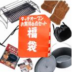 ダッチオーブンビギナー6点セット