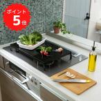 タワー tower 折り畳みガスコンロカバー タワー ワイド ブラック 山崎実業 4923 ガスコンロ コンロ上 カバー 作業台 作業スペース 調理スペ…