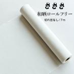 さ さ さ sa sa sa 和晒ロールフリーミシン目なし 株式会社武田晒工場 17484015 ふきん さらし 晒し 切れ目なし おしゃれ キッチン 7m