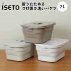伊勢藤 ISETO 折りたためる つけ置き洗いバケツ I-617-W バケツ 折りたたみバケツ 洗濯用品 蓋付き つけ置き 洗濯板 コンパクト