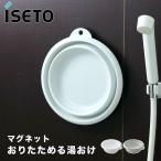  Исэ город глициния ISETO клетка . поэтому . горячая вода .. с магнитом I-6370wh горячая вода . горячая вода .. рука . рука .. товары для ванны ванна магнит магнит отходит ... плесень меры складной 