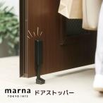 マーナ marna ドアストッパー W662BK ドア固定 玄関扉 玄関ドア マグネット 磁石 簡単 取り外し 便利