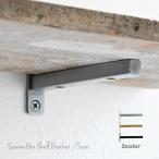 棚受け金具 スクエアバーブラケット Sサイズ 3色 / シェルフブラケット　爆買