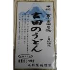 Yahoo! Yahoo!ショッピング(ヤフー ショッピング)吉田うどん 甲州　富士吉田名物　ご当地限定　吉田のうどん　450g 約3人前 　特製だしつゆ付