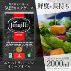 【新物2024年産】オリーブオイル 2L ジンギリJingilli エクストラバージンオリーブオイル コールドプレス 真空カスクケース入り