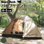 テント 4〜5人用 ドーム 冬 キャンプ 雪中 スカート付き 自立式 自立型 Bears Rock TM-501H 防災 自立