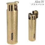 オイルライター ALEX IV ブラスバレル
