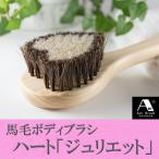 浅草アートブラシ 正規品 馬毛ボデ�