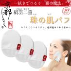 [3 листов комплект ] Kyoto ... шелк перо 2 -слойный .. . пуховка белый -. лицо пуховка шерсть дыра угол качество уход пилинг уход за кожей Kyoto шелк маленький нос женщина мужчина .. брать . сделано в Японии 