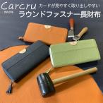 carcru カードが見やすく取り出しやすい ラウンドファスナー 長財布‐レディース ファスナー開閉 財布 レザー 革 牛革 カード収納 大容量 お札入れ 小銭入れ