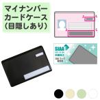 [ глаз .. есть /1 листов ] мой номер футляр для карточек антибактериальный защита от плесени футляр для карточек SIAA личные данные защита .. видеть предотвращение cache карта мой номер карта сделано в Японии 