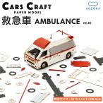  бесплатная доставка The Cars craft машина скорой помощи срочный серии - бумажное моделирование .. машина конструктор комплект тяжелое оборудование сборка сборка миниатюра бумага модель ....