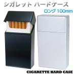 たばこケース シガレット ハードケース ロング 100mm ペンギンライター シガレットケース タバコケース 煙草ケース ブラック シルバー 黒 銀 樹脂製