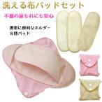  тканевая салфетка ... ткань накладка комплект держатель 1 листов + изменение накладка 3 листов сделано в Японии -. вода накладка клетка было использовано легкий . запрет прокладка при недержании . вода подкладка днем для 25~30cc хлопок 20cm