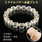 ミラクルパワー 水晶ブレスレット 邪気祓い 願望成就-白水晶 水晶 パワーストーン ブレスレッド クリスタル 邪気祓い 願望成就 BL-2178