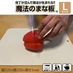  magic. cutting board L size - cutting board rubber cutting board bacteria elimination sanitation light light thin type dishwasher . hot water disinfection blade ... camp outdoor well s Japan 