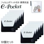 ソフト携帯灰皿 フィルムポケット�