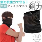 マラソン ランニング用 銅マスク スポーツマスク マスク 苦しくない 抗菌 防臭 トレッキング 登山 ネックウォーマー 銅力(どうヂカラ)