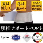 ハイダス 腰椎サポート ベルト-ぎっくり腰予防 腰痛ベルト 腰サポーター 腰痛サポーター 腰痛コルセット 蒸れない HS-0001