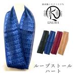 レディース スヌード KINUWA 横浜シルク ループストール ハート 日本製‐シルク100% シルクサテン ループ状 輪っか 軽量 薄手 ターバン 5286