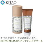 北尾化粧品部 KITAO MATCHA クレンジングクリーム 日本製‐メイク落とし 洗顔 マッサージクリーム 角質ケア クレンジング 植物由来 保湿 毛穴 皮脂 乾燥肌 抹茶の買取情報