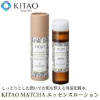 北尾化粧品部 KITAO MATCHA エッセンスローション 日本製‐化粧水 保湿 乾燥肌 整肌 オーガニック抹茶 植物成分 美肌 パラベンフリーの買取情報