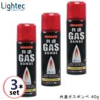 【3本セット】共通ガスボンベ40g ラ