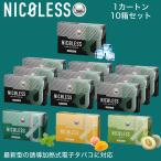 ニコレス NICOLESS 1カートン（10個入） ‐ 誘導加熱式 茶葉スティック ニコチンゼロ ノンタール 加熱式 加熱式スティック IQOS ILUMA 電子たばこ 禁煙補助 禁煙