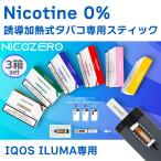 ノンニコチン 誘導加熱式タバコ専用スティック IQOS ILUMA専用 NICOZERO 3箱セット ニコチンゼロ アイコスイルマ ニコゼロ 電子タバコ 禁煙補助 禁煙