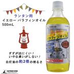  фонарь для желтый парафин масло 500mL Captain Stag -CAPTAIN STAG топливо неприятный запах . не делать .... трудно яркий масло 