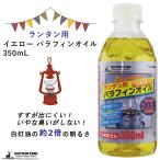  фонарь для желтый парафин масло 350mL Captain Stag -CAPTAIN STAG топливо неприятный запах . не делать .... трудно яркий масло 