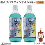  фонарь для инсектицид парафин масло 500mL 2 шт. комплект Captain Stag -CAPTAIN STAG топливо репеллент .... трудно яркий масло 