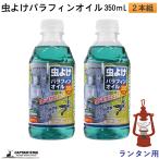  фонарь для инсектицид парафин масло 350mL 2 шт. комплект Captain Stag -CAPTAIN STAG топливо репеллент .... трудно яркий масло 