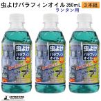  фонарь для инсектицид парафин масло 500mL 3 шт. комплект Captain Stag -CAPTAIN STAG топливо репеллент .... трудно яркий масло 