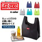 【在庫限り】レジ袋サイズのエコバッグ  マチ広 レジコ‐エコバック コンビニ コンビニサイズ お弁当 ショッピングバッグ 小さめ コンパクト 折りたたみ レジ