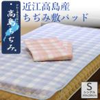 [ производитель прямая поставка ограниченное количество ] наматрасник близко . высота остров производство ... наматрасник одиночный сделано в Японии - хлопок 100% близко .... высота остров .... чувство ... наматрасник наматрасник 