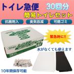  производитель прямая поставка туалет внезапный рейс для экстренных случаев туалет 30 выпуск для экстренных случаев простой туалет туалет внезапный рейс -10 год сохранение грязь пакет имеется простой туалет предотвращение бедствий туалет антибактериальный . ввод запах . снижение возможно . мусор 