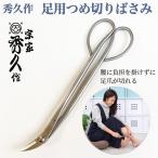  превосходящий . произведение для ноги .. порез . щипцы - Niigata . три статья сделано в Японии для ноги .. порез . кусачки для ногтей ножницы вне гора режущий инструмент наматывать коготь Niigata три статья глубокий коготь . дом нержавеющая сталь 