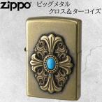 ZIPPO ビッグメタル クロス＆ターコ�