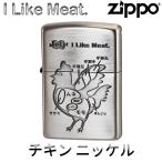ZIPPO アイ・ライク・ミート チキン Ni ‐ I Like Meat 1129 イイニク 鶏 牛肉 肉 肉屋 ニッケル ジッポー ライター 正規品