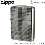 ZIPPO アーマー アーマー ファインラティス DS ダイヤモンドシルバー 両面加工 エッチング 彫刻 ジッポー ライター ジッポ Zippo オイルライター zippo 正規品