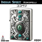 ZIPPO インディアンスピリット ココペリ ‐ 天然石 ターコイズ インディアン 精霊 アーマー ジッポー ライター 正規品