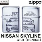 日産 ZIPPO NISSAN SKYLINE GT-R BCNR33‐スカ