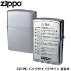 ショッピングzippo ZIPPO バックサイドデザイン 警告文 裏側 取説 取扱説明書 ユニークデザイン ジッポー ライター ジッポ Zippo オイルライター zippo ライター 正規品